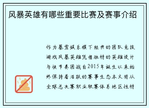 风暴英雄有哪些重要比赛及赛事介绍