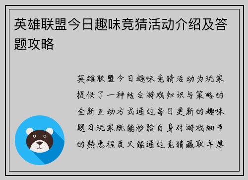英雄联盟今日趣味竞猜活动介绍及答题攻略