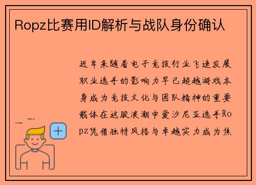 Ropz比赛用ID解析与战队身份确认